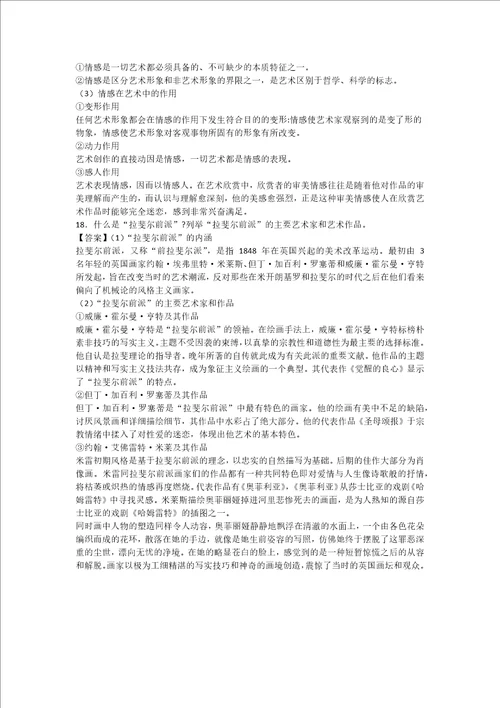 简答题艺术概论