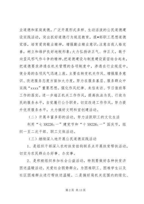 乡镇精神文明建设工作计划书某年.docx