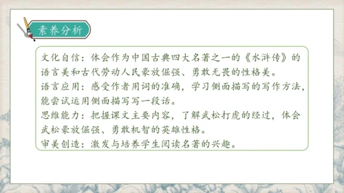 【核心素养】部编版语文五年级下册-6.景阳冈 第1课时（课件）