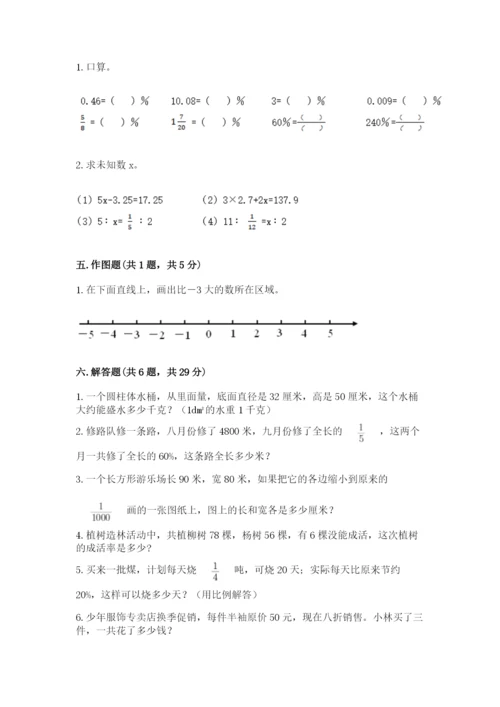 水富县六年级下册数学期末测试卷精品有答案.docx
