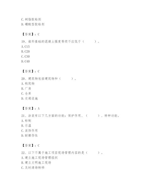 2024年施工员之装修施工基础知识题库含完整答案（全国通用）.docx