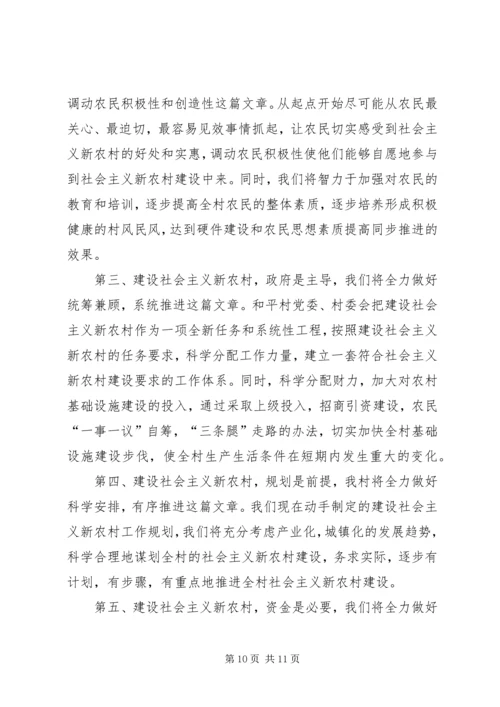 村社会主义新农村建设规划 (2).docx