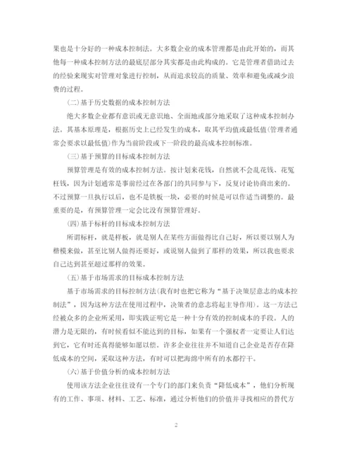 精编之会计生产成本工作计划范文.docx