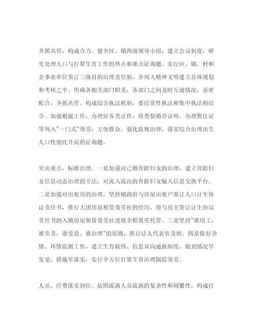 精编计生委参考计划生育工作参考计划范文2).docx