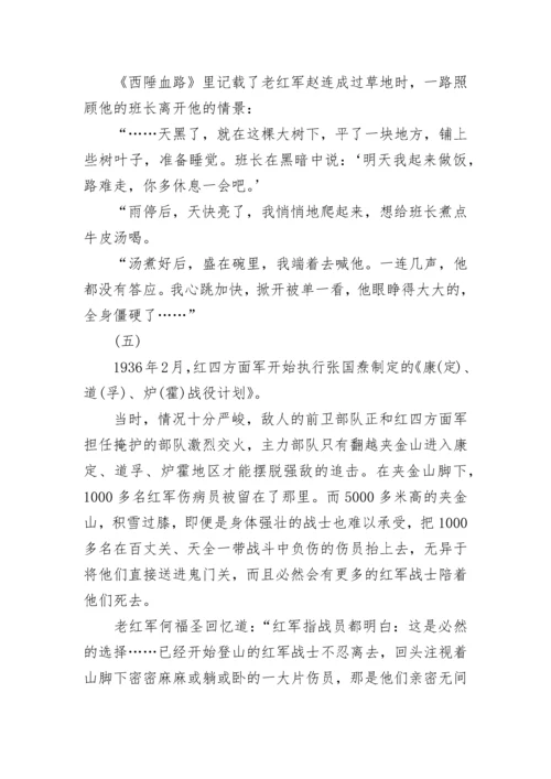 经典的5个红军长征故事.docx