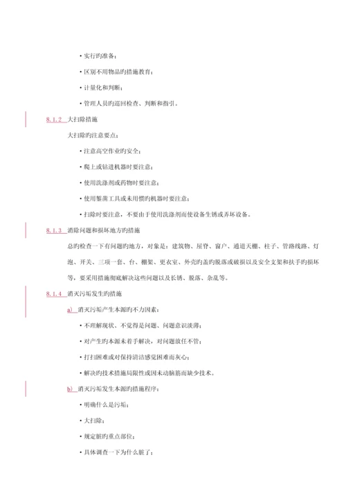 公司5S管理培训标准手册.docx