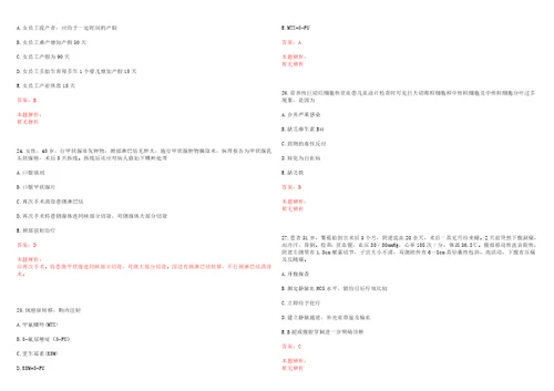 2022年10月上海建工医院公开招聘工作人员历年高频考点试题含答案解析