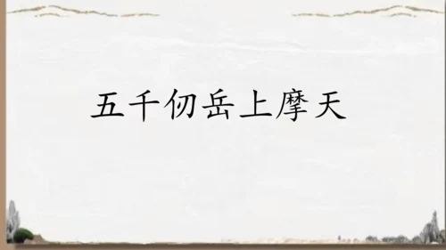 统编版语文五年级下册9 古诗三首 秋夜将晓出篱门迎凉有感（课件）