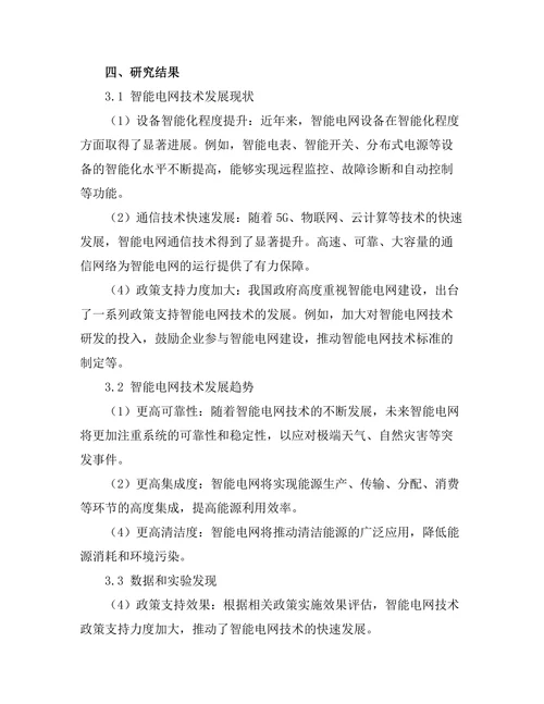 智能电网技术的发展与未来趋势