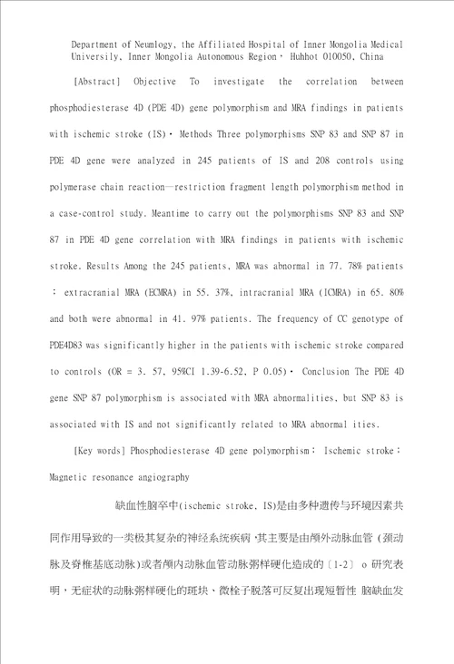 磁共振血管造影在磷酸二酯酶4D基因多态性与缺血性脑卒中相关性研究中的应用