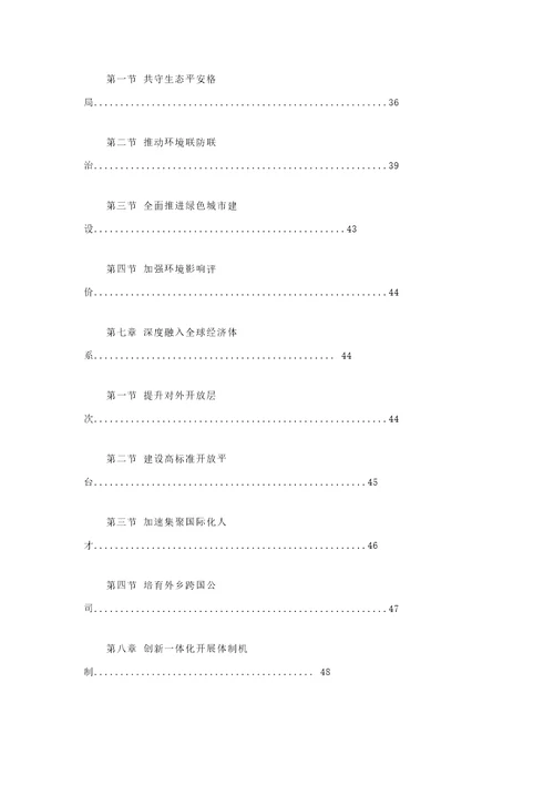 长三角城市群发展规划