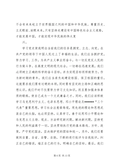 学习党史的心得体会 (6).docx