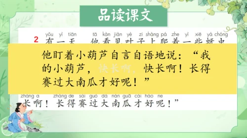 14.《我要的是葫芦》第2课时 课件