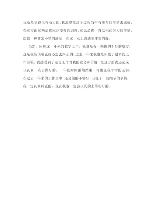 小学教师岗位职责心得7篇.docx