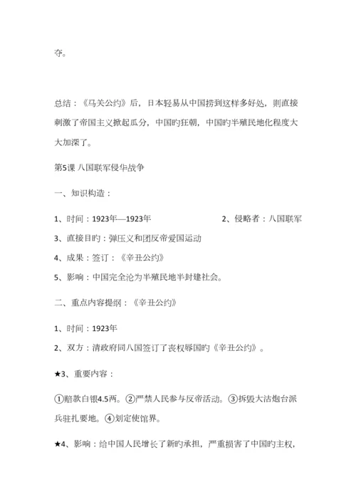 2023年人教版八年级上册历史知识点总结.docx