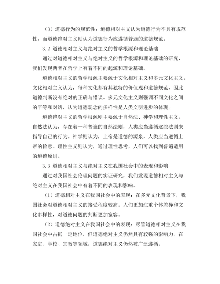 伦理学中的道德相对主义与绝对主义辩论