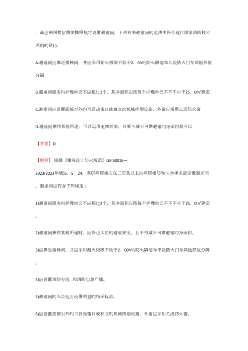 2023年一级消防工程师消防安全技术实务冲刺练习【9】含答案考点及解析.docx