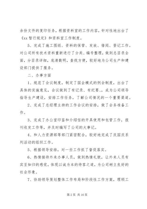 企业办公室某年终工作总结.docx