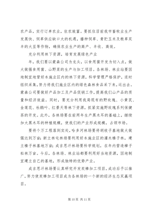 在林业系统工作会议上的报告 (2).docx