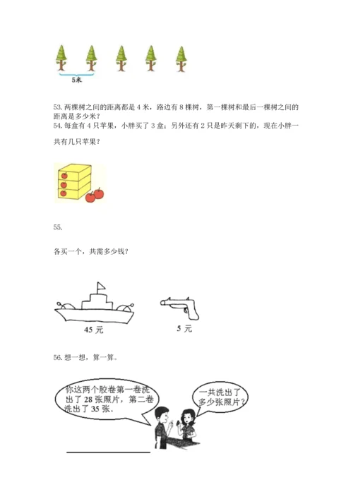 小学二年级上册数学应用题100道及参考答案【实用】.docx