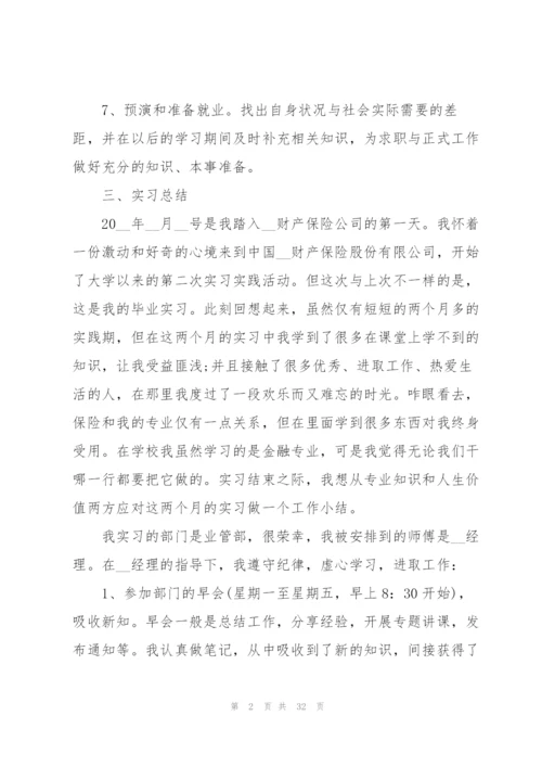 2022年保险公司述职报告.docx