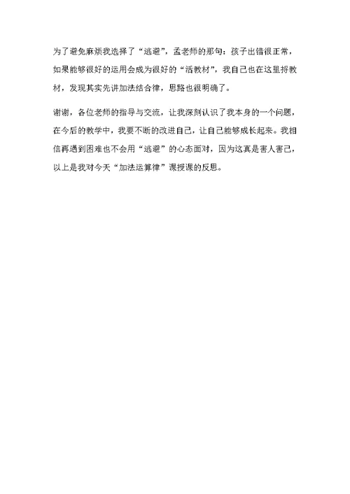加法运算律的教学反思(共2页)