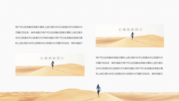 我们都是追梦人通用PPT模板