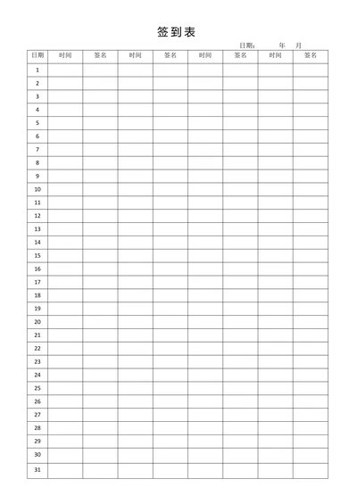 签到表