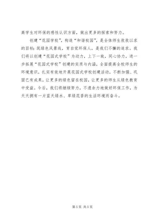 学校”汇报材料_1 (4).docx