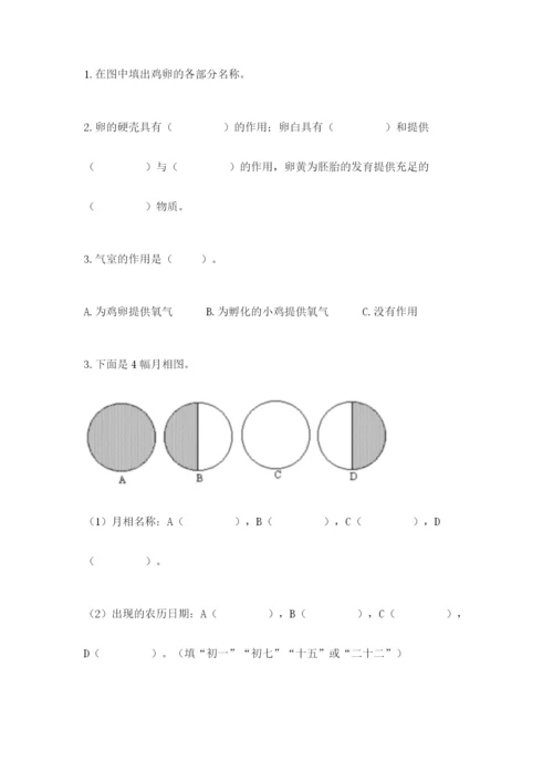 教科版科学三年级下册 期末测试卷精品【夺冠系列】.docx