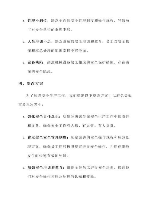 安全生产月阶段性情况汇报
