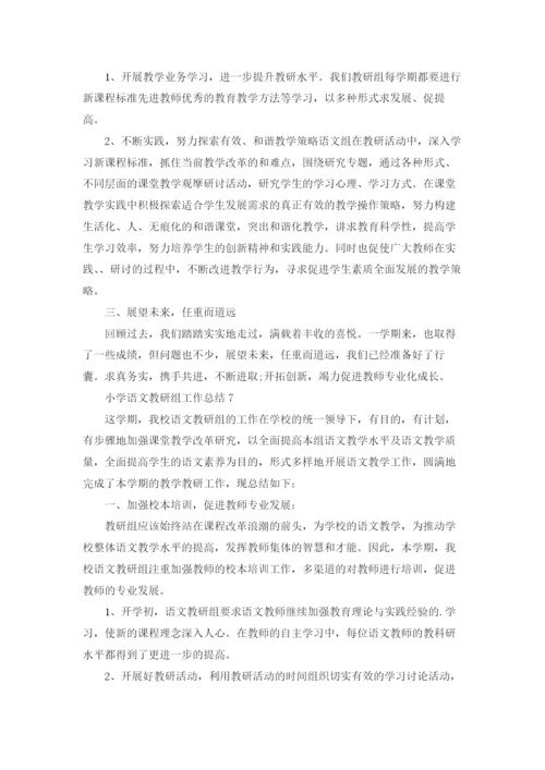 小学语文教研组工作总结(汇编15篇).docx