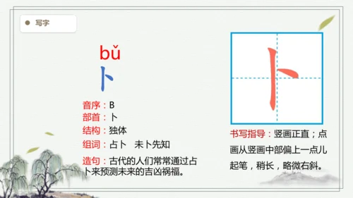 【2025春季学期教材】语文四下3.天窗   生字识记课件