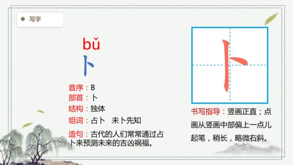 【2025春季学期教材】语文四下3.天窗   生字识记课件