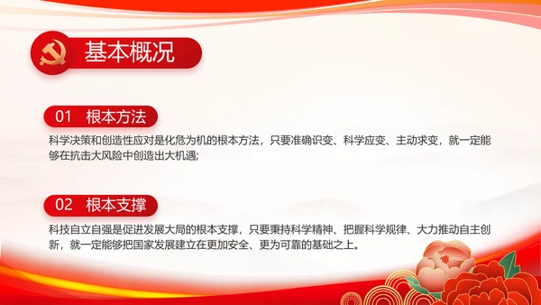 红色大气党建党支部个人述职报告PPT