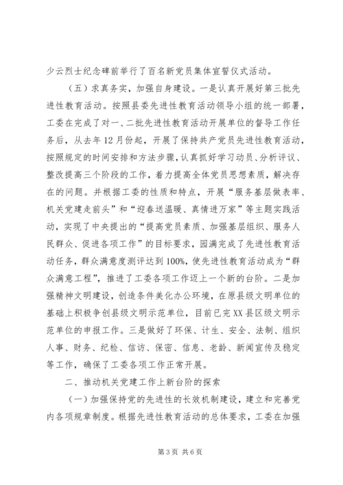 机关党建工作的实践与探索.docx