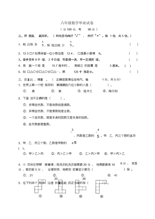 小学数学毕业试卷