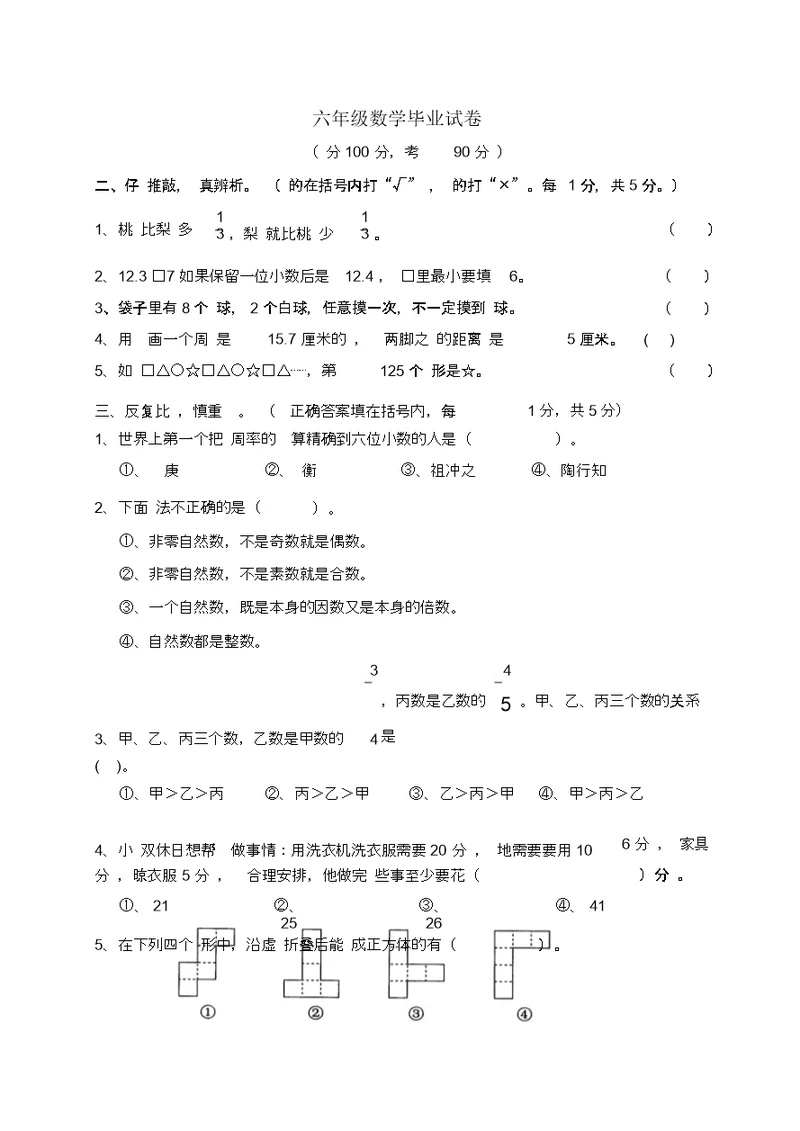 小学数学毕业试卷