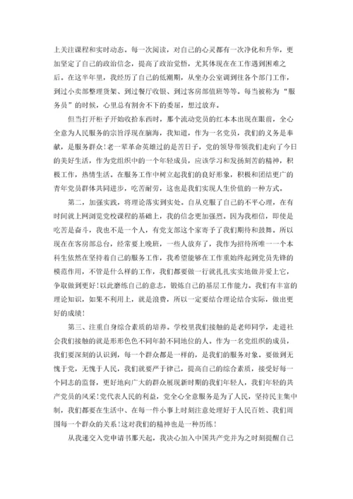 预备党员优缺点自我评价5篇.docx