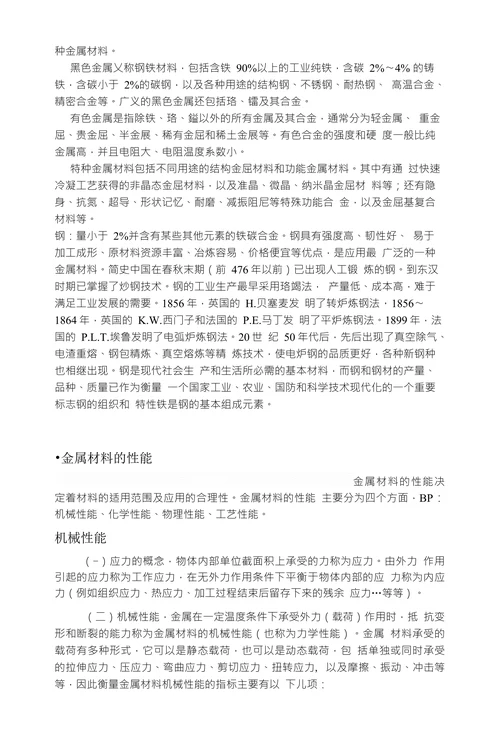 《金属材料工程导论》结业论文