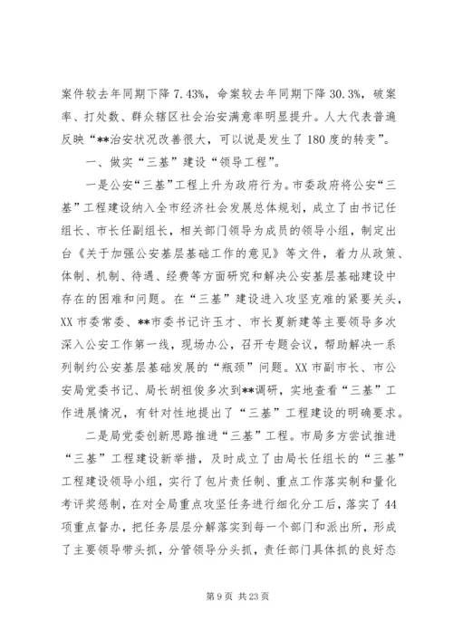 公安三基工程建设先进事迹材料 (2).docx