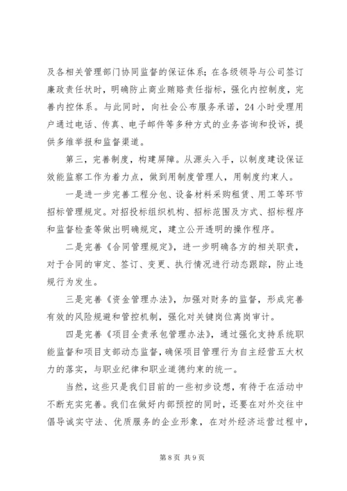 建筑公司反商业贿赂第一阶段汇报及下一步工作安排.docx