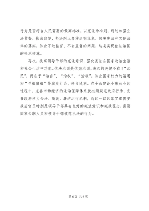 学习中华人民共和国宪法进行修正的心得体会.docx