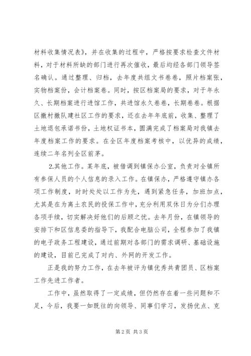 乡镇档案员年度工作总结.docx