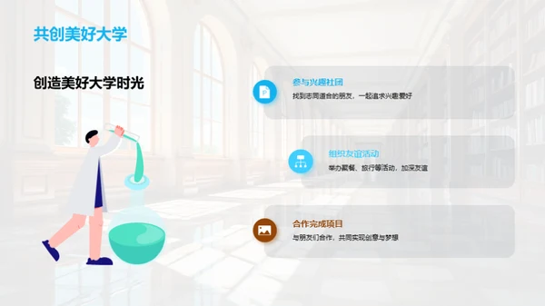 活出大学色彩