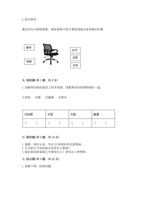 教科版二年级上册科学期末测试卷带解析答案.docx