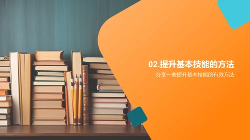 二年级学习攻略