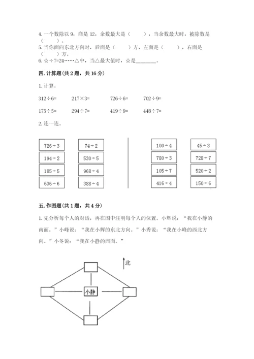 小学数学三年级下册期中测试卷精品（网校专用）.docx