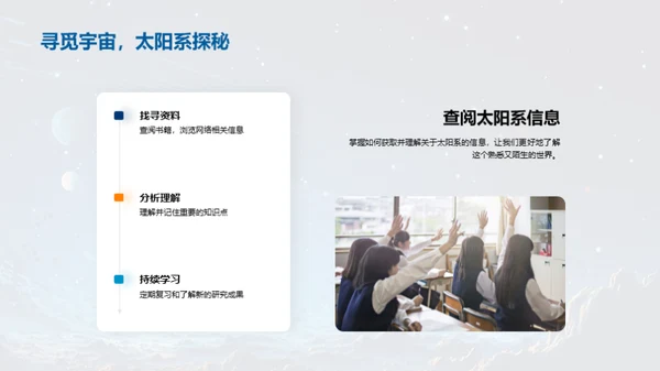 探索神秘太阳系