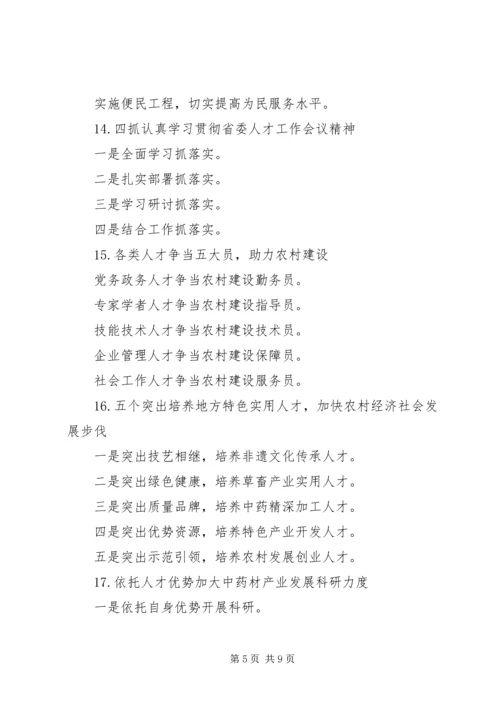 公文写作关于人才工作的提纲.docx